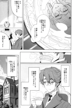 Page 16 of Shinshi Tsuki Maid no Sophie-san 1