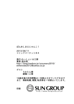 Page 25 of Banmeshi Mae Nyanko!