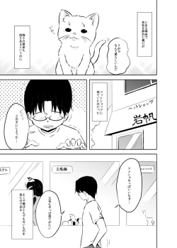 Page 2 of Banmeshi Mae Nyanko!