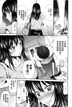 Page 139 of Share House e Youkoso | 歡迎來到共享分租公寓