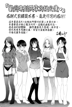 Page 201 of Share House e Youkoso | 歡迎來到共享分租公寓
