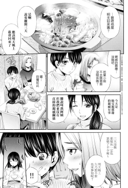 Page 63 of Share House e Youkoso | 歡迎來到共享分租公寓