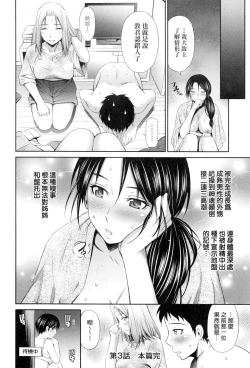 Page 86 of Share House e Youkoso | 歡迎來到共享分租公寓