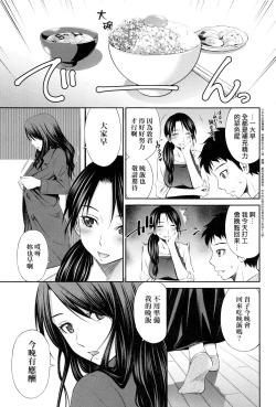 Page 87 of Share House e Youkoso | 歡迎來到共享分租公寓