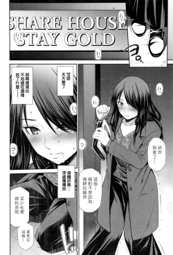 Page 90 of Share House e Youkoso | 歡迎來到共享分租公寓