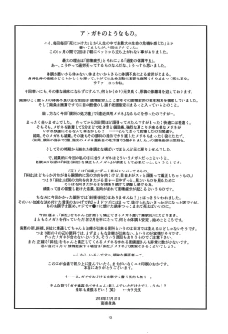 Page 33 of Tabithahiki no Gigantes ni Tsukamatta!