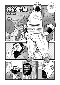 Page 14 of Omawari-san Switch/ Fundoshi no Noroi