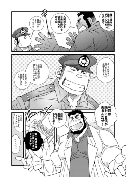 Page 3 of Omawari-san Switch/ Fundoshi no Noroi