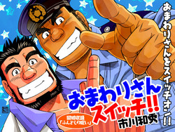 Download Omawari-san Switch/ Fundoshi no Noroi