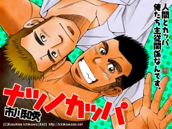 Page 1 of Natsu no Kappa