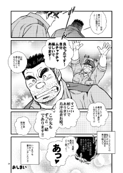 Page 24 of Chuuzaisan - Policeman Lovers