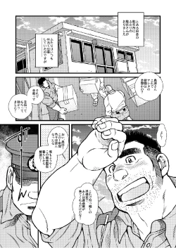 Page 2 of Chuuzaisan - Policeman Lovers