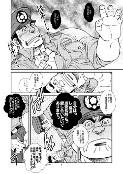 Page 7 of Chuuzaisan - Policeman Lovers
