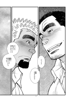 Page 4 of Sando no Meshi yori Onna ga Sukina Kachou ga Ore ni Ketsu o Horareta Riyuu - The Reason why My Straight Boss Got Hooked up with Me