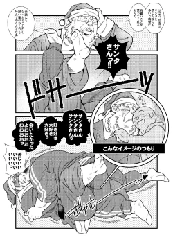 Page 8 of Manatsu ni Santa ga Yattekita - Santa Claus in Summer