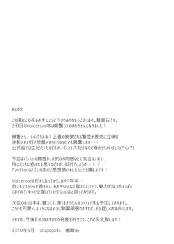 Page 20 of Otori Sousakan Yuzuki Yukari