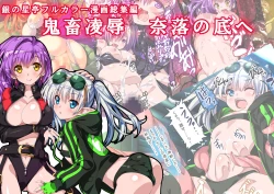 Page 1 of Kichiku Ryoujoku Naraku no Soko e