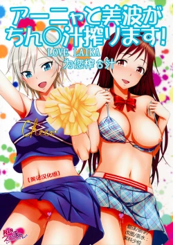 Page 1 of Anya to Minami ga Chinpo Shiru Shiborimasu!