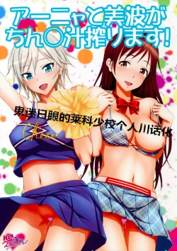 Page 22 of Anya to Minami ga Chinpo Shiru Shiborimasu!