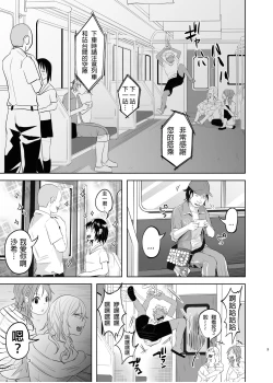 Page 4 of Uso mo Tsukanai Junsui na Sonzai