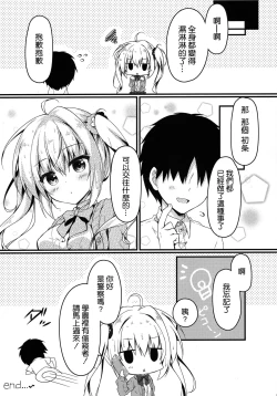 Page 17 of Atashi Sore ga Suki!