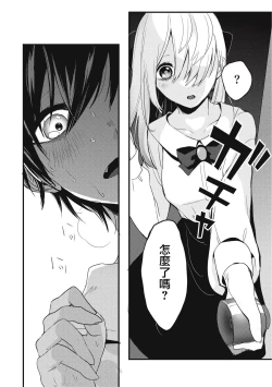 Page 18 of Ai no Shoumei