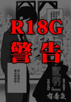 Page 1 of Ai no Shoumei