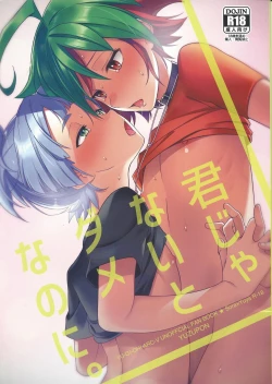 Page 1 of Kimi janaito damenanoni.