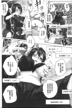 Page 31 of Jimi-kei Mukukko, Hatsujouchuu!