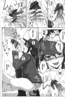 Page 73 of Jimi-kei Mukukko, Hatsujouchuu!