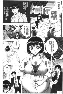 Page 102 of Fukuro Otokotachi no Himitsu no Vibe | 袋男 人妻們的秘密按摩棒