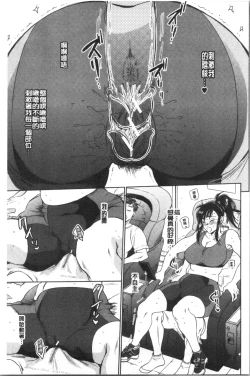 Page 160 of Fukuro Otokotachi no Himitsu no Vibe | 袋男 人妻們的秘密按摩棒