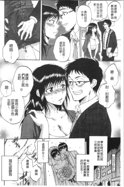 Page 91 of Fukuro Otokotachi no Himitsu no Vibe | 袋男 人妻們的秘密按摩棒