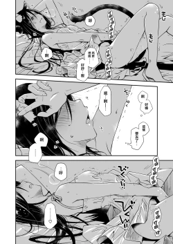 Page 8 of Uchi no Neko ga Hatsujouki de Nekasete Kurenai