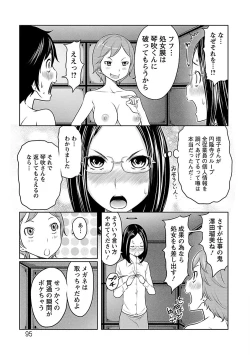 Page 95 of Ichioku no Onnanoko - GIRL OF 100 MILLION