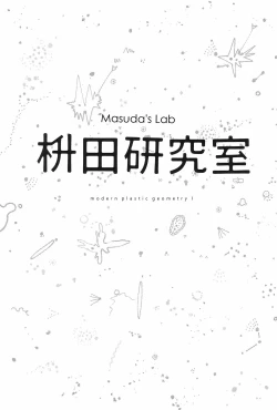 Page 3 of Masuda Kenkyuushitsu Gendai Pura-Kikagaku I