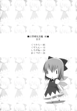 Page 3 of Gensoukyou Chichi Zukan You