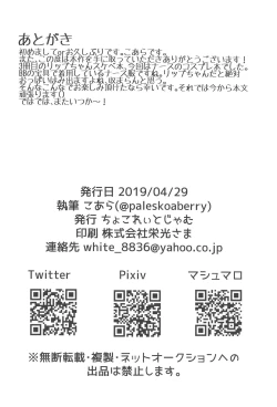 Page 21 of Lip-chan wa Nani Kite mo Kawaii Vol. 2 + Comi1 15 Gentei Copybon