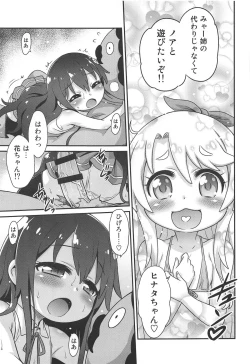 Page 18 of Watachin!!