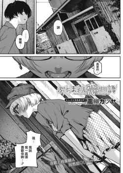 Page 2 of Buchimawashi Koimonogatari