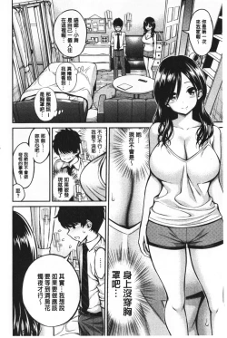 Page 65 of Himichu | 偷偷啾一下