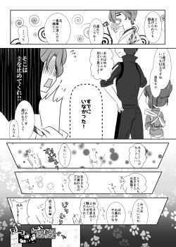 Page 6 of ねこかわっ！