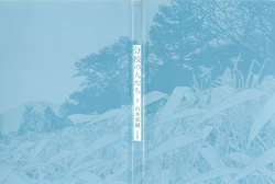 Page 2 of Bunkou no Hito-tachi I