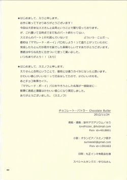 Page 22 of Chocolate Butler