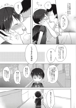 Page 26 of Ore wa Baka Janai!