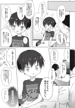 Page 8 of Ore wa Baka Janai!