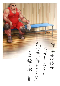 Page 37 of Danshi Koukousei Weightlifter Shiai-chuu, Osae kirenai Wakai Takeri