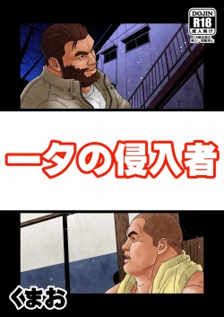 Page 1 of Isseki no Shinnyuusya