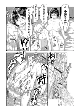 Page 112 of Futanari Friends！ Vol. 05