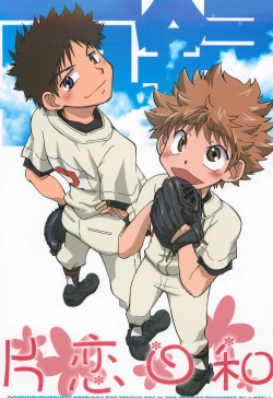 Page 1 of Katakoi Biyori